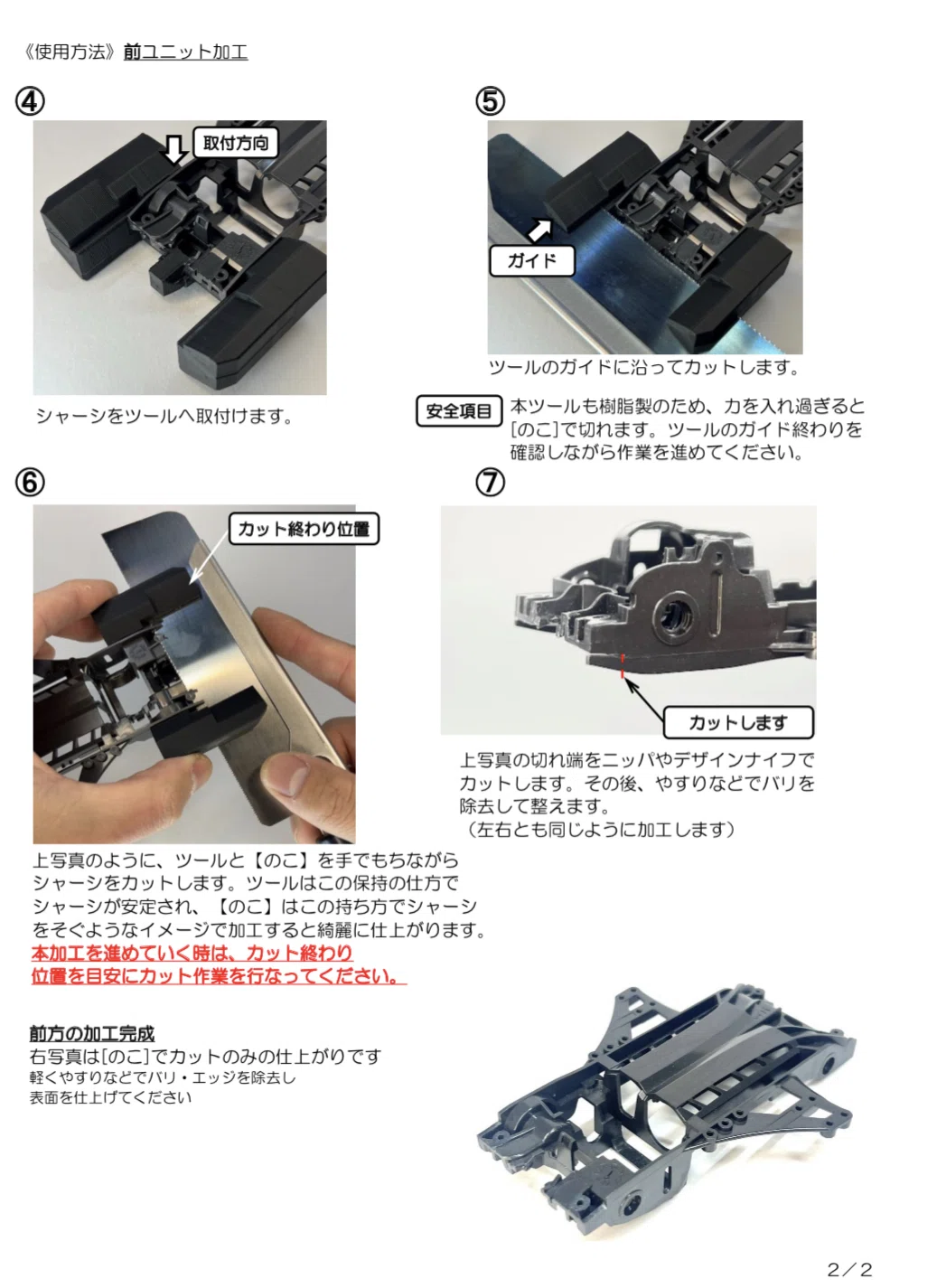 CC22M89 Craft & Customizing FM－Aシャーシ用　チルトアップツール　5.0°《No.84》03