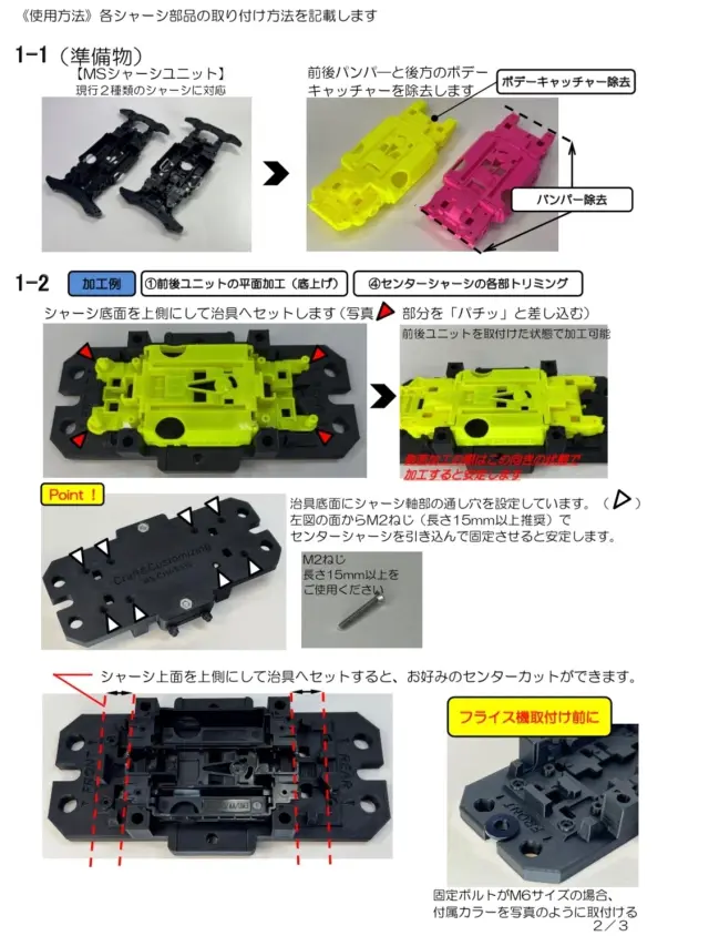 Craft & Customizing　CC22M84 マニュアル02
