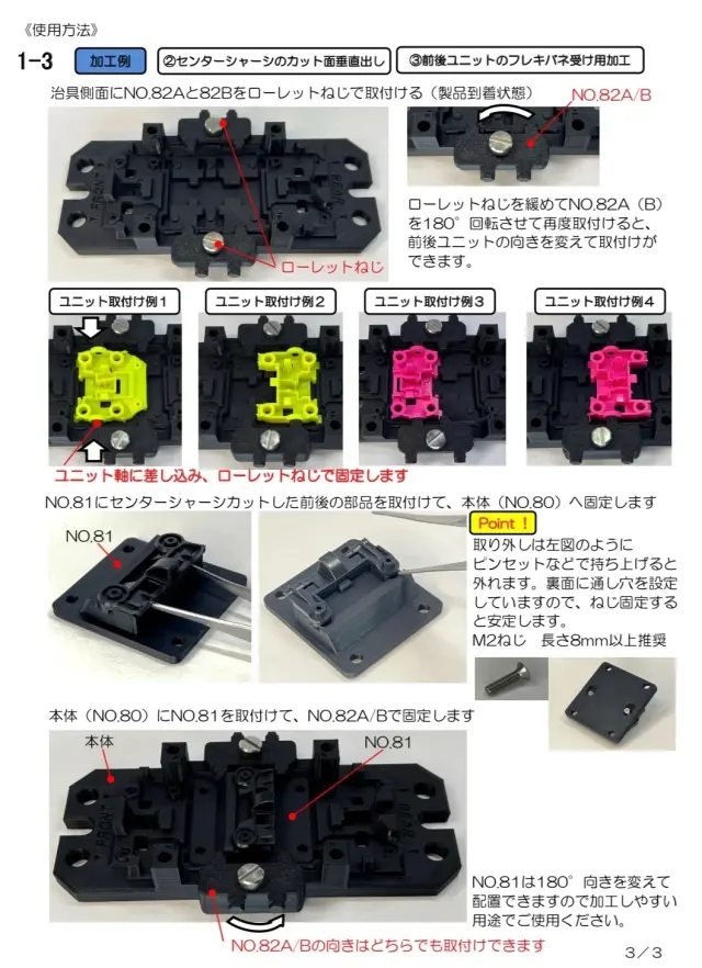 Craft & Customizing　CC22M84 マニュアル03