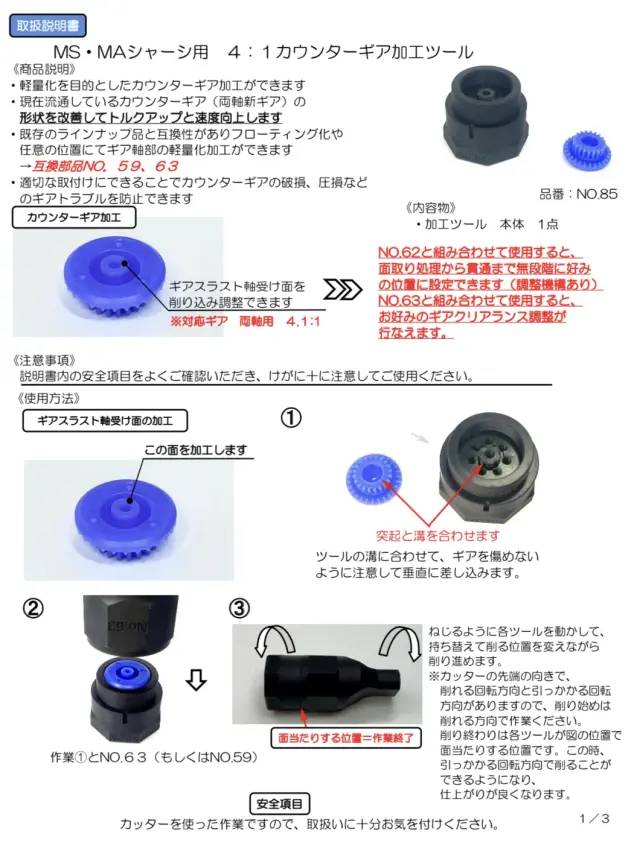 CC22M90 Craft & Customizing　MS・ＭＡシャーシ用4：1カウンターギア加工ツール《No.85》02